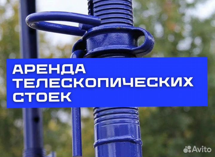 Стойка телескопическая для опалубки