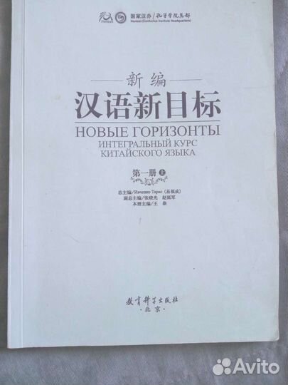 Самоучитель по китайскому языку