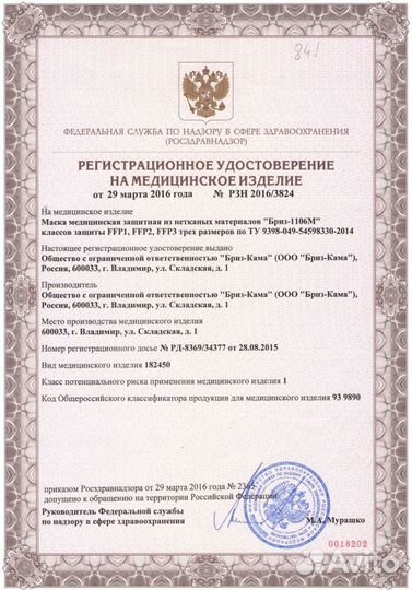 Маска медицинская бриз 1106м