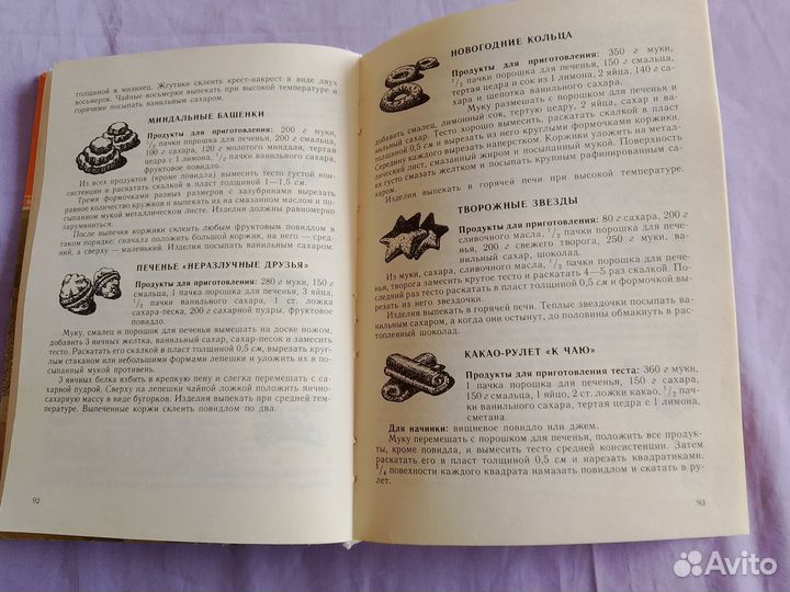 Кондитерские изделия 500 видов домашнего печенья