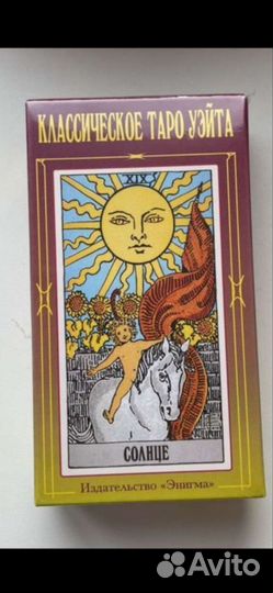Колода карт Таро