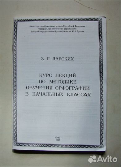Методика преподавания русского языка