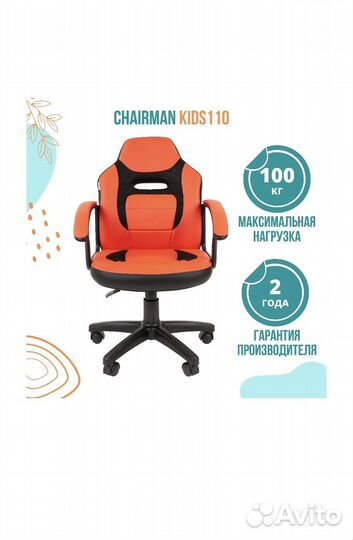 Компьютерное кресло Chairman Kids 110