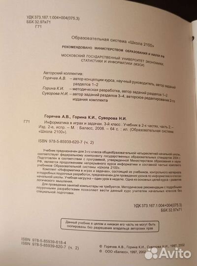 Информатика 3 класс учебник Горячев