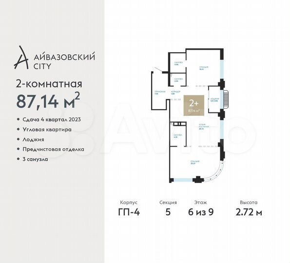 2-к. квартира, 87,1 м², 6/24 эт.