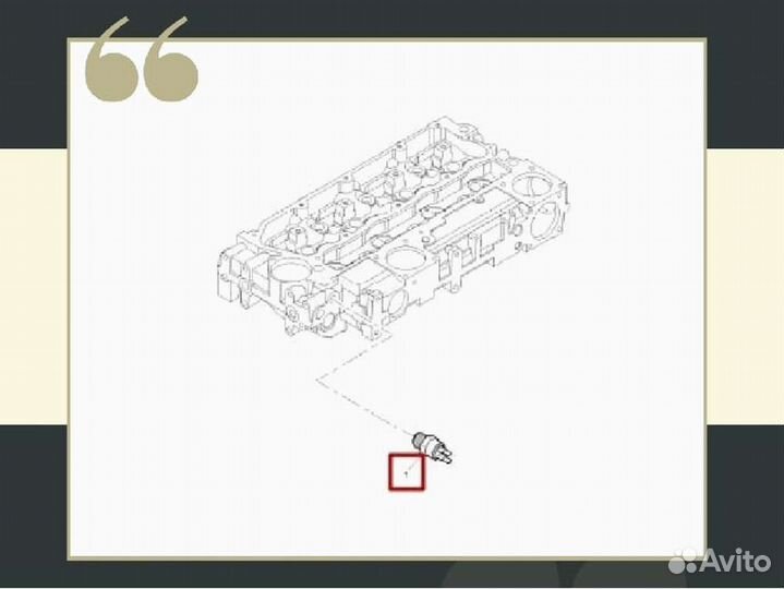 Датчик холодного пуска Perkins