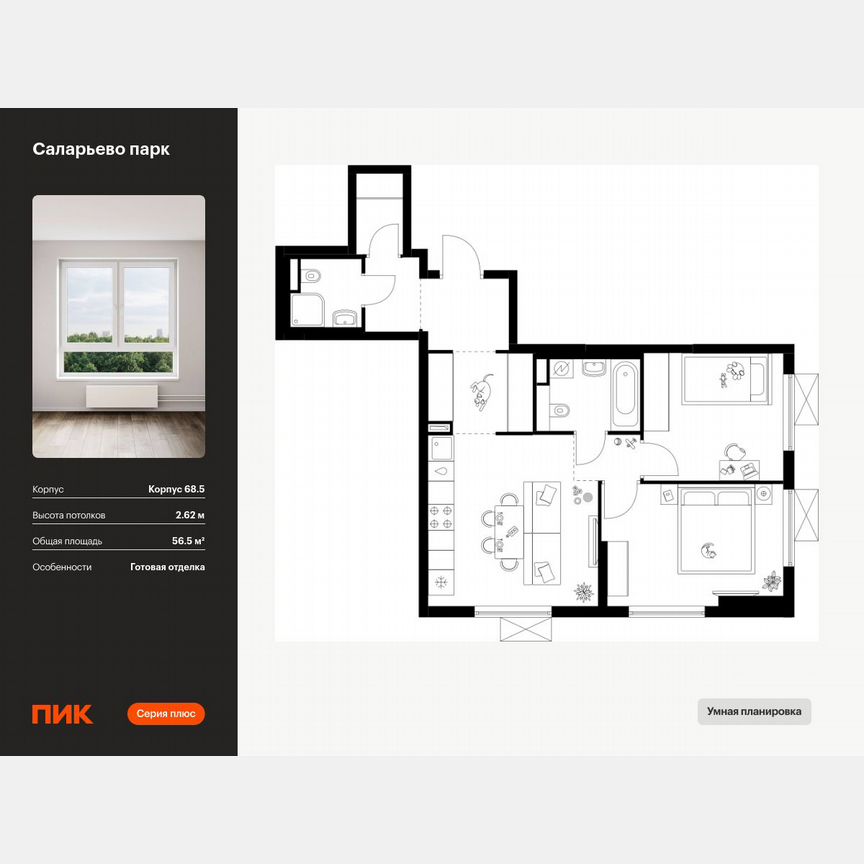 2-к. квартира, 56,5 м², 12/24 эт.