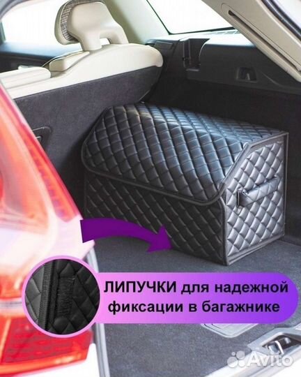 Органайзер в багажник