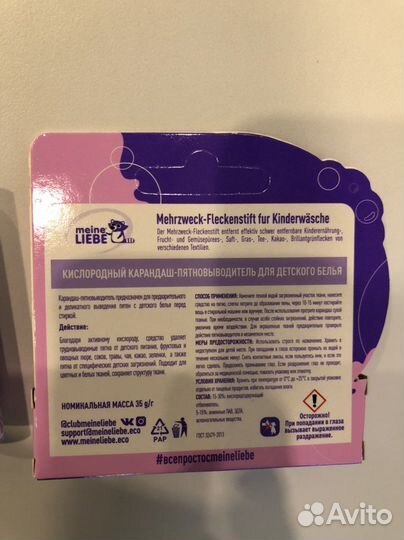 Карандаш-пятновыводитель для детского белья