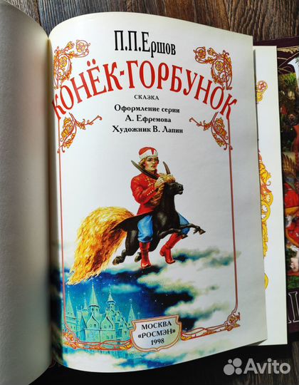 Лучшие сказки мира Росмэн