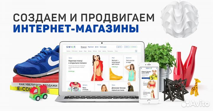 Создание полноценного интернет-магазина под ключ