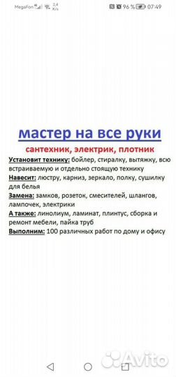 Мастер на час