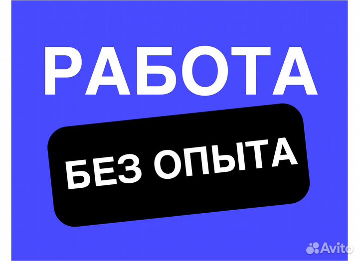 Комплектовщик/Упаковщик на склад М/Ж Без опыта