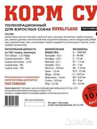 Корм для собак 10 кг (сухой)