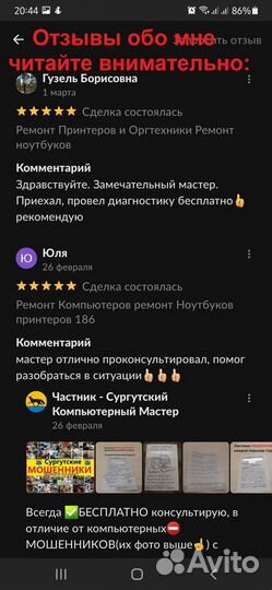 Компьютерный мастер ремонт Ноутбуков и Компьютеров