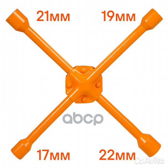 Ключ баллонный крестовой усиленный (17*19*21*22