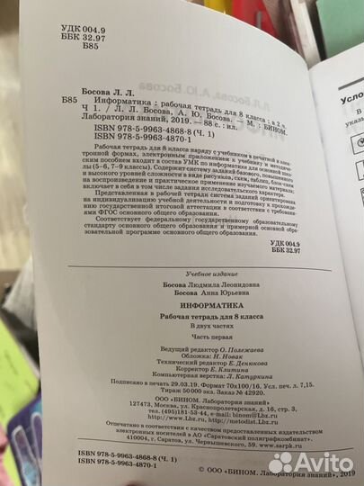 Рабочая тетрадь по информатике 8 класс
