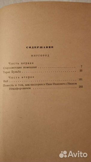 Гоголь Миргород