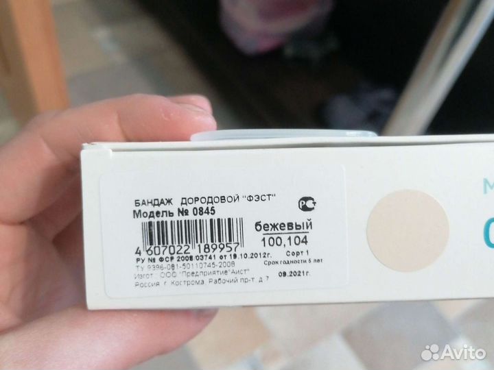 Бандаж дородовый для беременных