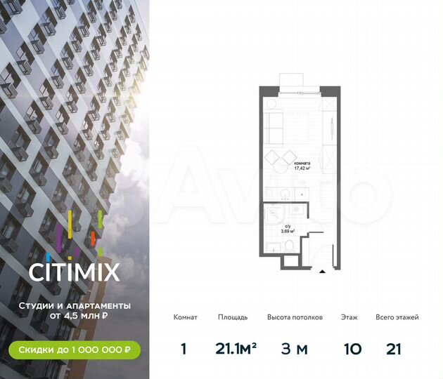 Апартаменты-студия, 21,1 м², 10/21 эт.