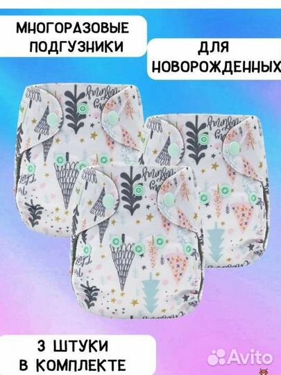 Многоразовые подгузники новые