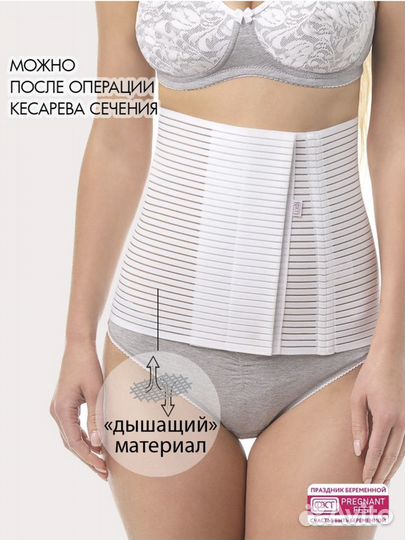 Бандаж послеродовой послеоперационный фэст