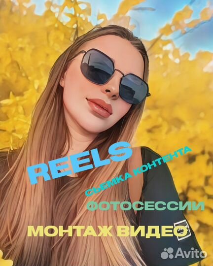 Reels,Монтаж видео,сьемка