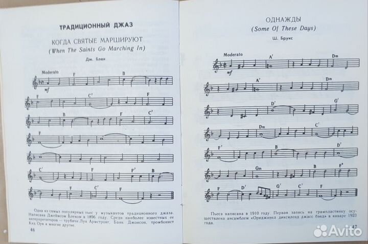Нотный сборник Мелодии джаза