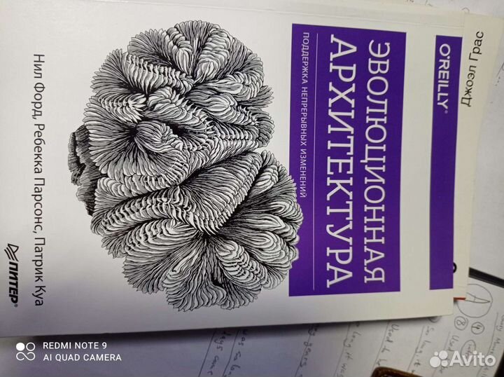 Эволюционная архитектура