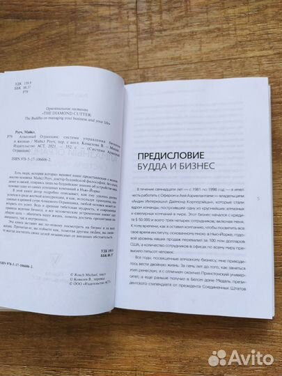 Майкл Роуч Алмазный огранщик