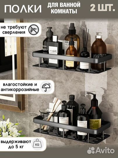 Полки для ванной комнаты