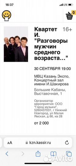 Билет.квартетИ. Разговоры мужчин