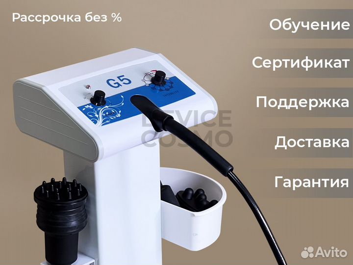 Аппарат турбо G5