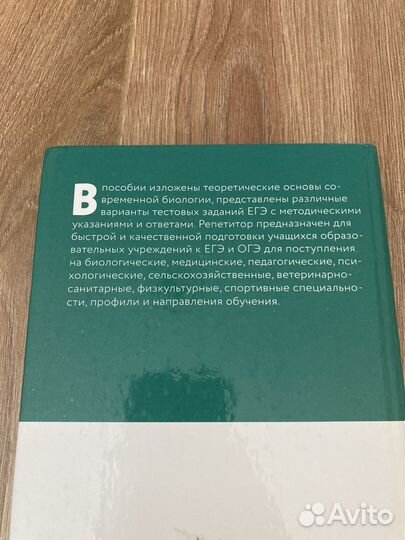 Учебник-репетитор по биологии