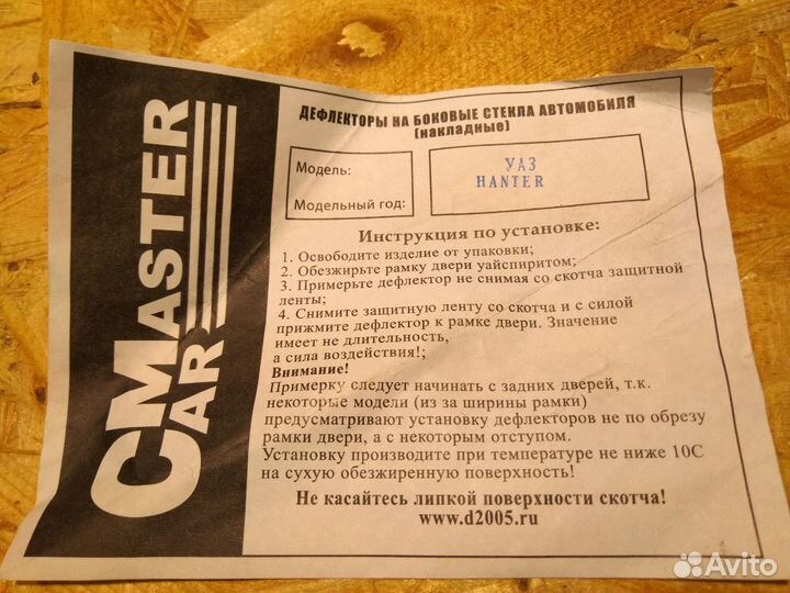 Дефлекторы дверей УАЗ Hunter (Хантер)