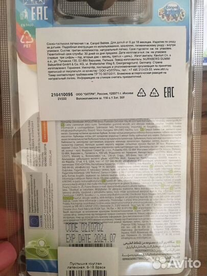 Пустышка соска новая