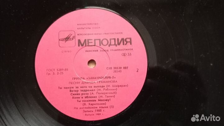 Виниловая пластинка группа Электроклуб 2