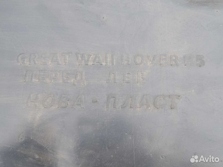 Подкрылки на hover 5 передние 2 шт