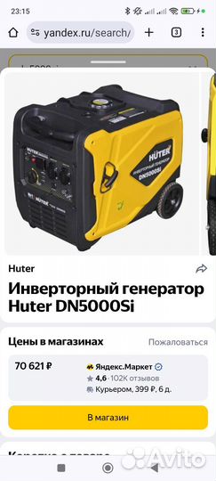 Генератор инверторный Huter dn5000si