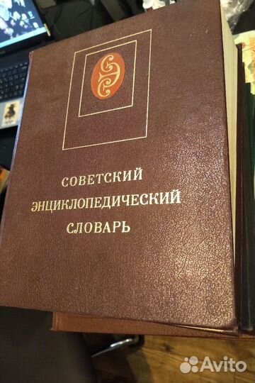 Сэс Советский энциклопедический словарь