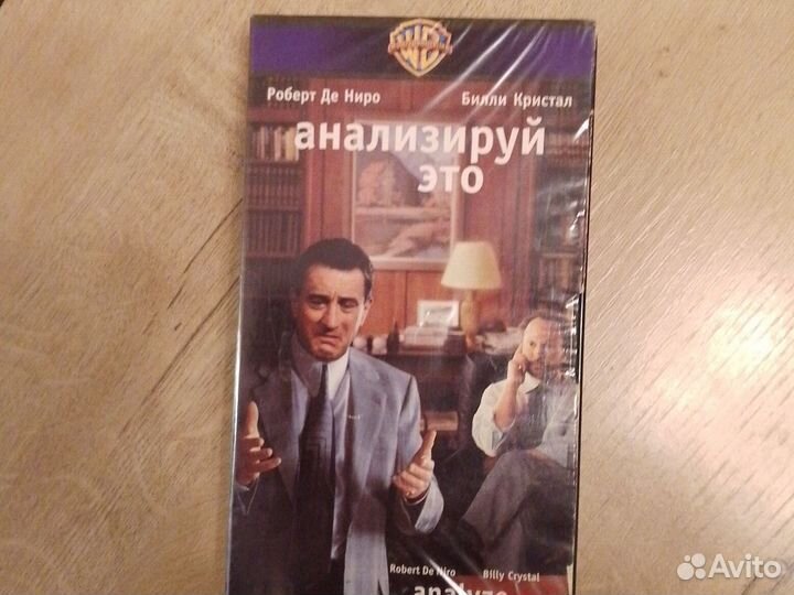 Кассета фильм - Анализируй это