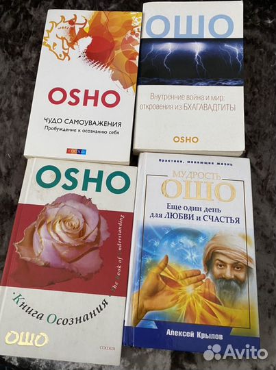 Книги ошо