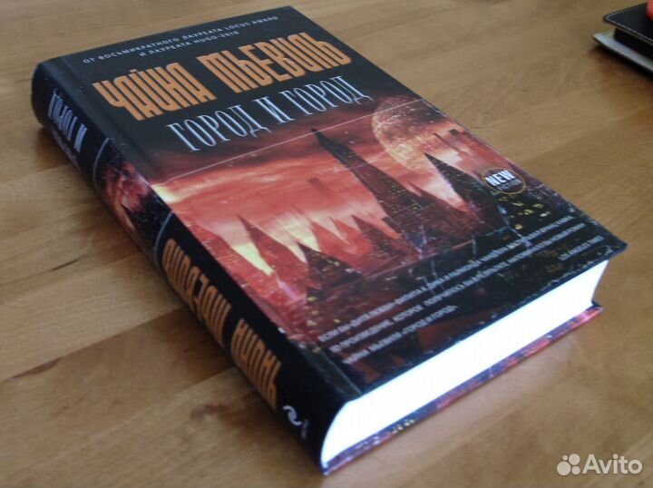 Книга Чайна Мьевиль 