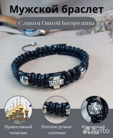 Православный мужской браслет Magic Node