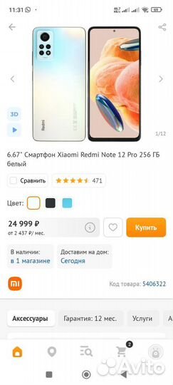 Xiaomi Redmi Note 12 Pro, 8/256 ГБ