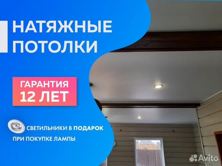 Натяжной потолок