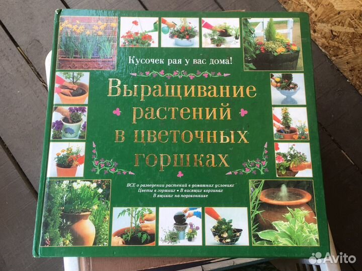 Книга о цветах