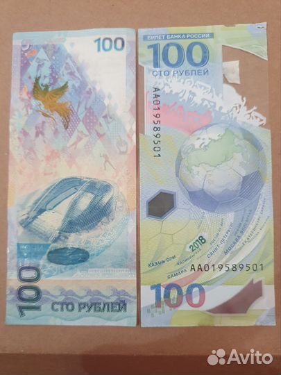 Купюры футбол