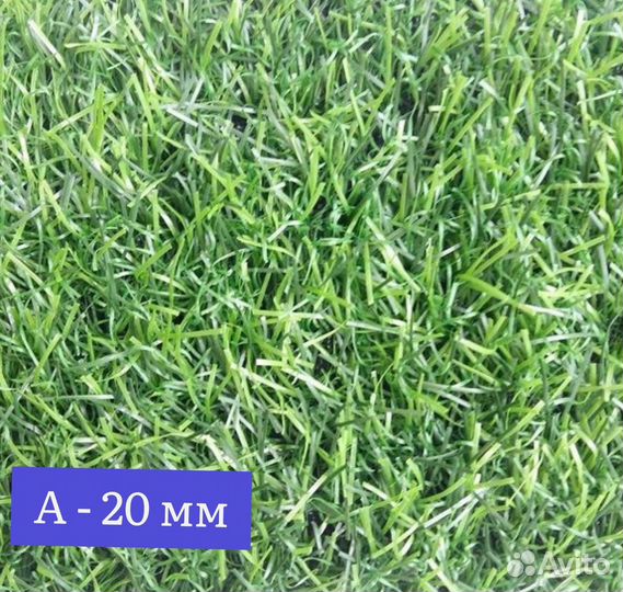 Трава декоративная ландшафтная 20 мм, от