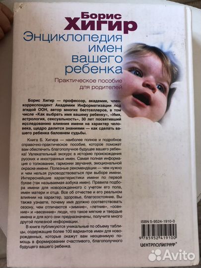 Энциклопедия имён
